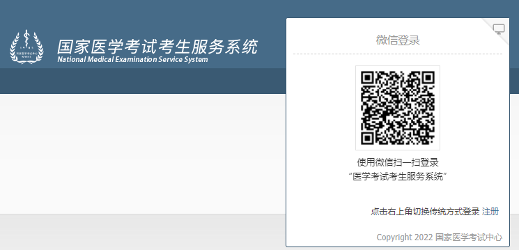 國家醫(yī)學(xué)考試網(wǎng)-考生服務(wù).png