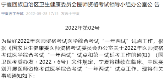 宁夏考区2022年临床助理医师综合考试第二试有关事项的通知.png