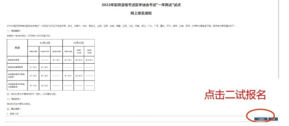 吉林长春2022医师资格考试综合笔试一年两试报名流程.png