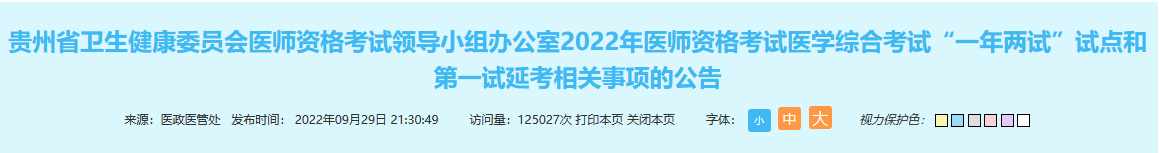 黔南州臨床執(zhí)業(yè)醫(yī)師第一試