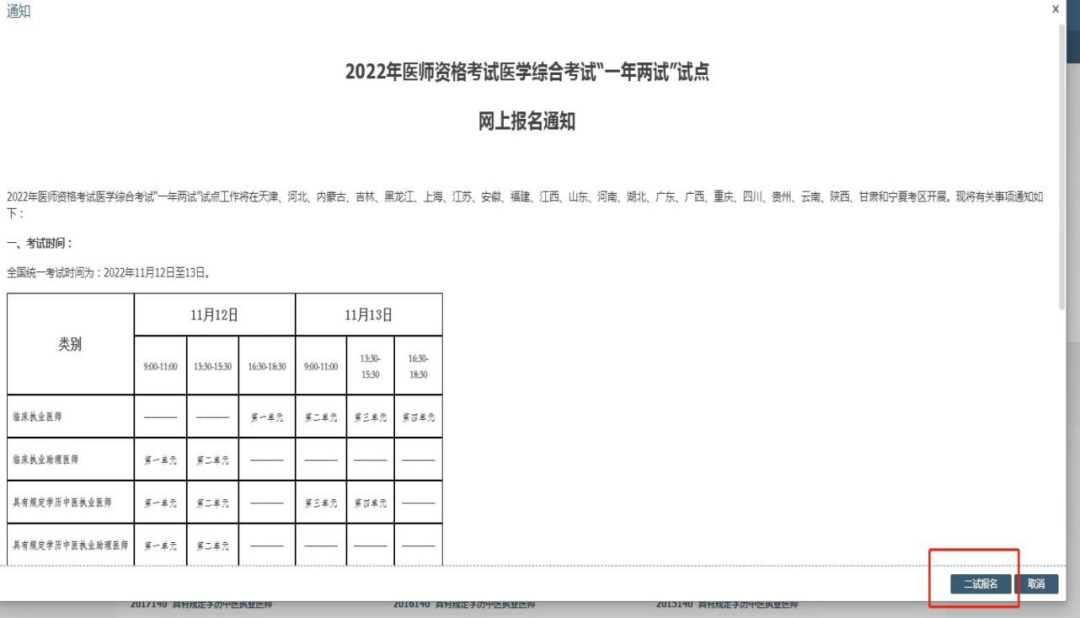 淄博临床执业医师二试报名