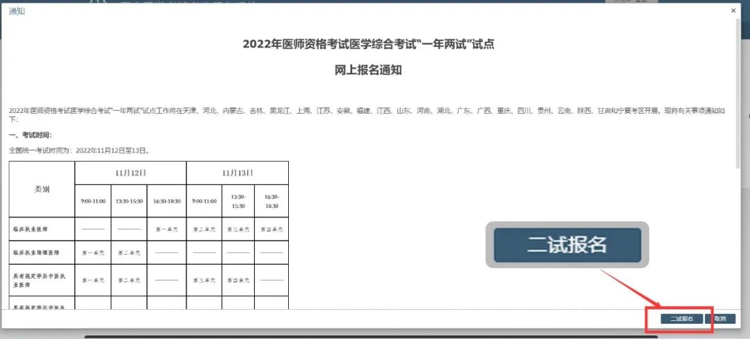 武汉2022临床助理医师综合考试“一年两试”报名条件须知