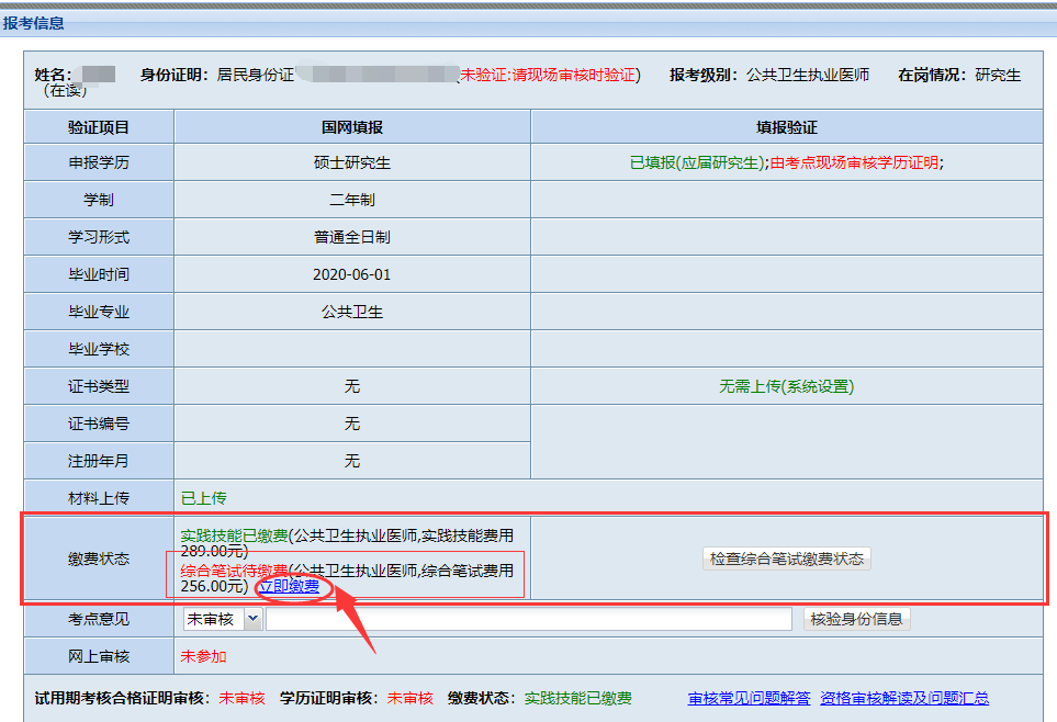 湖北临床执业医师报名缴费