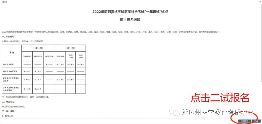 延边临床执业医师考试报名