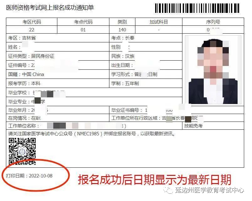 延边临床执业医师考试报名