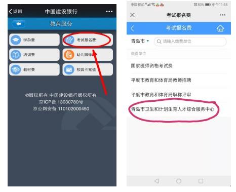 青岛临床执业医师考试缴费