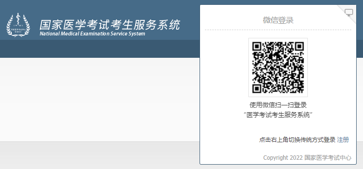 国家医学考试网.png