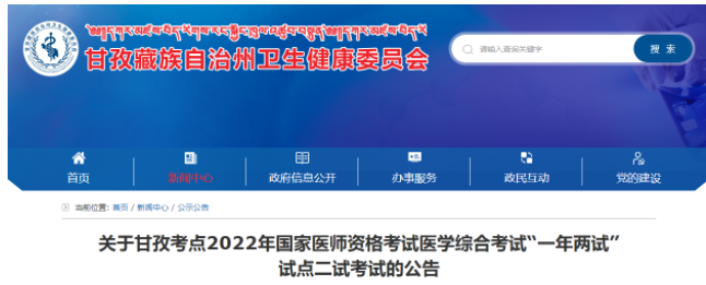 四川甘孜19名巴塘縣考生2022年臨床助理醫(yī)師綜合考試一試延考準考證打印安排.png