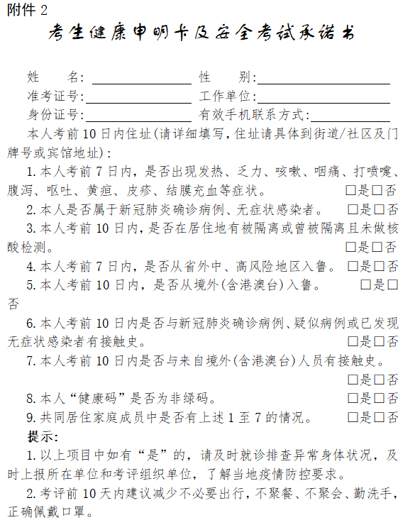 考生健康申明卡及安全考試承諾書.png