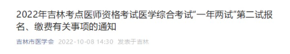 吉林市2022年临床助理医师综合考试二试准考证打印入口开通了吗.png