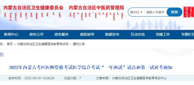 内蒙古临床执业医师网上报名