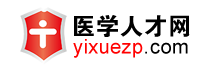 雅安衛(wèi)生人才網(wǎng).png