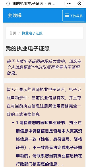 民科微服务医师电子注册.png