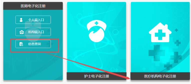 全国执业医师注册信息查询查询入口.png