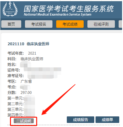 广东深圳考点2022医师资格一年两试考试通知.png