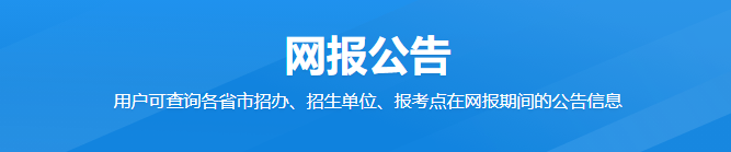 陜西省2023年全國碩士研究生招生考試網(wǎng)上確認公告