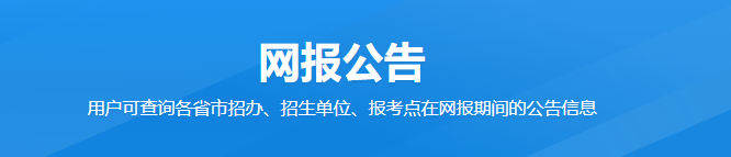 安徽省2023年碩士研究生招生考試網(wǎng)上確認須知