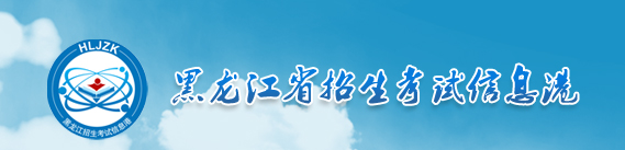 黑龍江省2023年考研報名費用及繳費流程