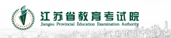 江苏省2023年硕士研究生招生考试网上确认公告