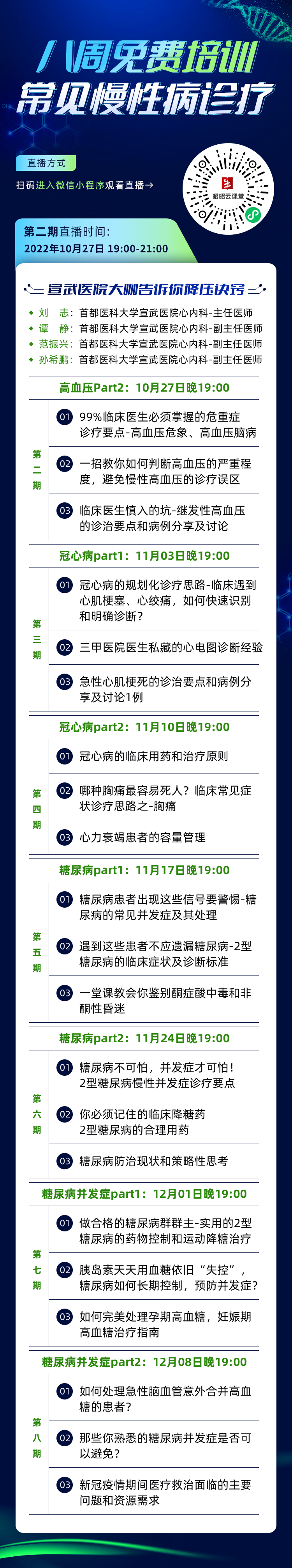 海報(bào)-每期日程-27日.png