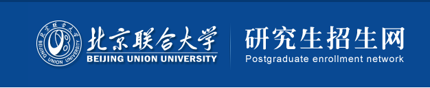北京联合大学网上确认