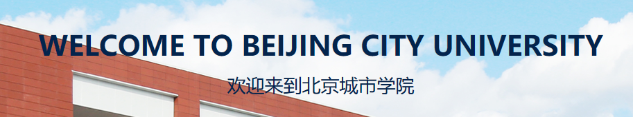 北京城市学院2023年硕士研究生招生考试报名网上确认公告