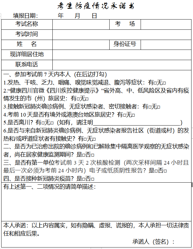 資陽考生防疫情況承諾書.png