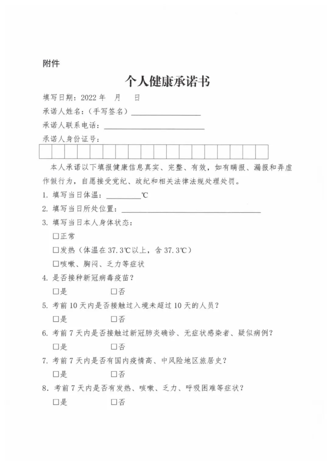 個人健康承諾書.jpg