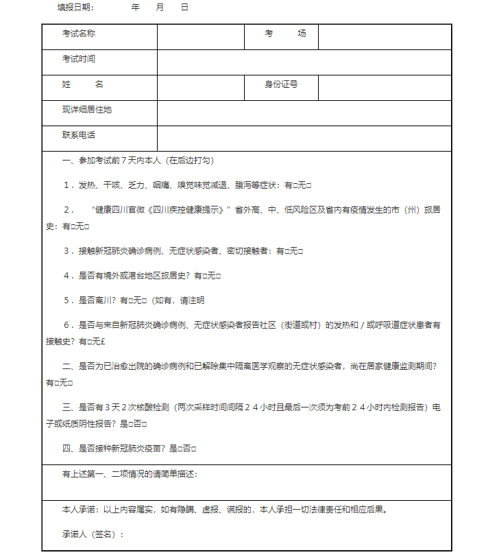 考生防疫情況承諾書.png