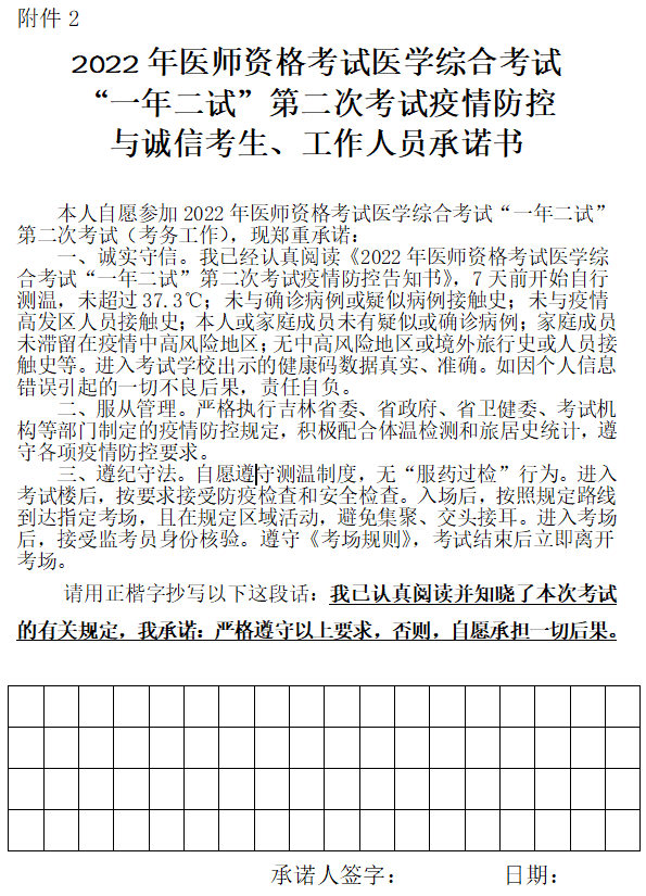 白城考點考試疫情防控承諾書.png