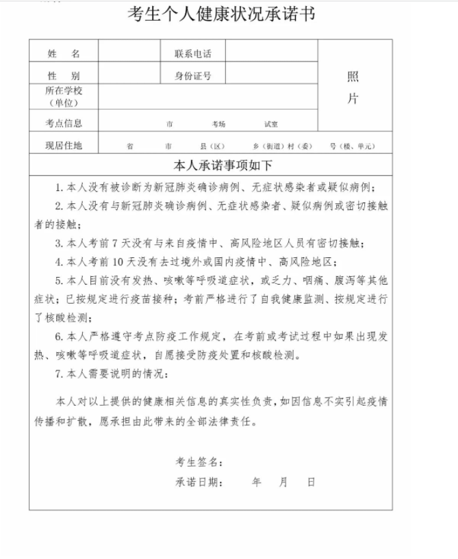 個(gè)人健康承諾書.png