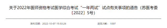 2022年江苏考区临床助理医师综合考试“一年两试”考前注意事项.png