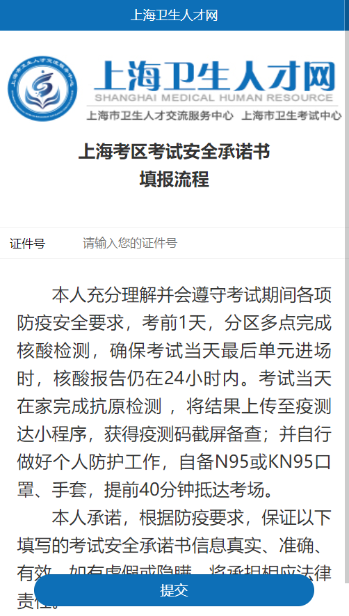 上海医师资格考试安全承诺书下载.png