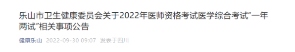 黑龙江乐山考点2022年临床助理医师综合考试二试准考证打印入口.png