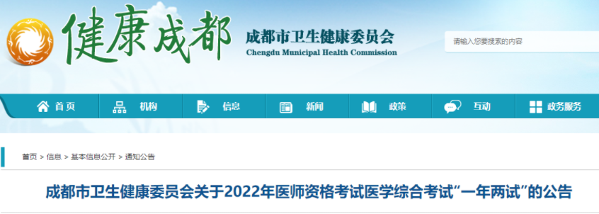 四川成都考点2022年临床助理医师综合考试二试准考证打印入口开通时间.png