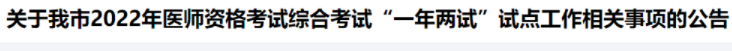 四川德阳考点2022年临床助理医师综合考试二试准考证打印入口.png