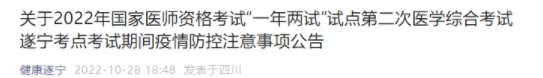 2022四川遂宁考点临床助理医师综合考试二试准考证打印入口已开通.png