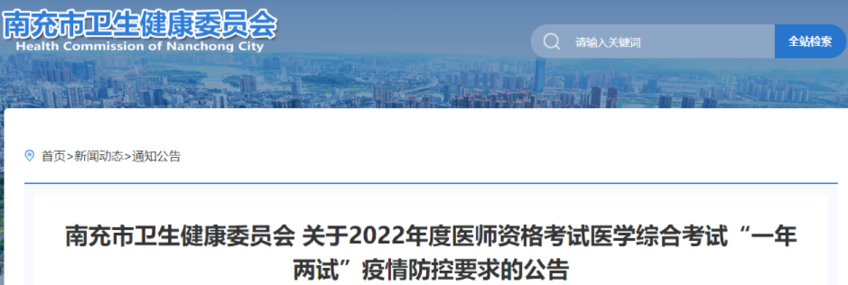 四川南充考点2022年临床助理医师二试准考证打印入口.png