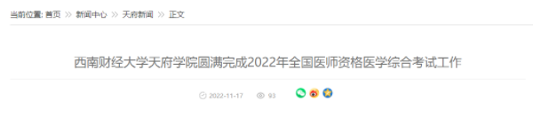 四川绵阳考点2022年临床助理医师综合考试二试圆满结束.png