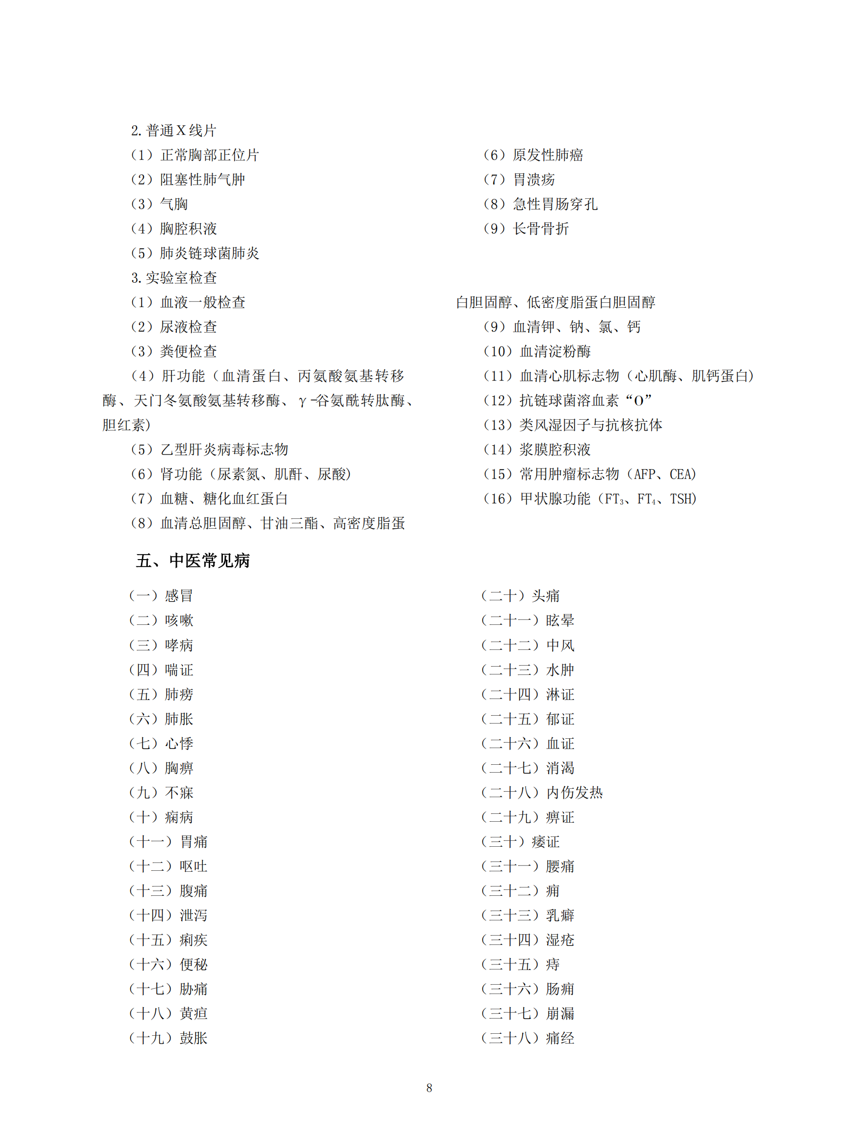 2023年中醫(yī)助理醫(yī)師實(shí)踐技能考試大綱.png