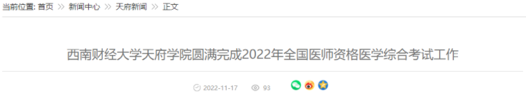 绵阳考点2022年临床助理医师医学考试二试已顺利完成.png