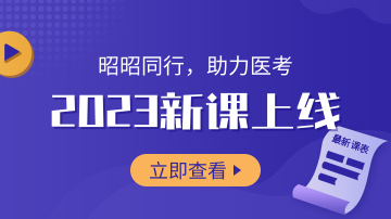 23年护师执业课程上线