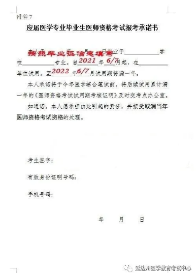 2023医师报名材料要求.png