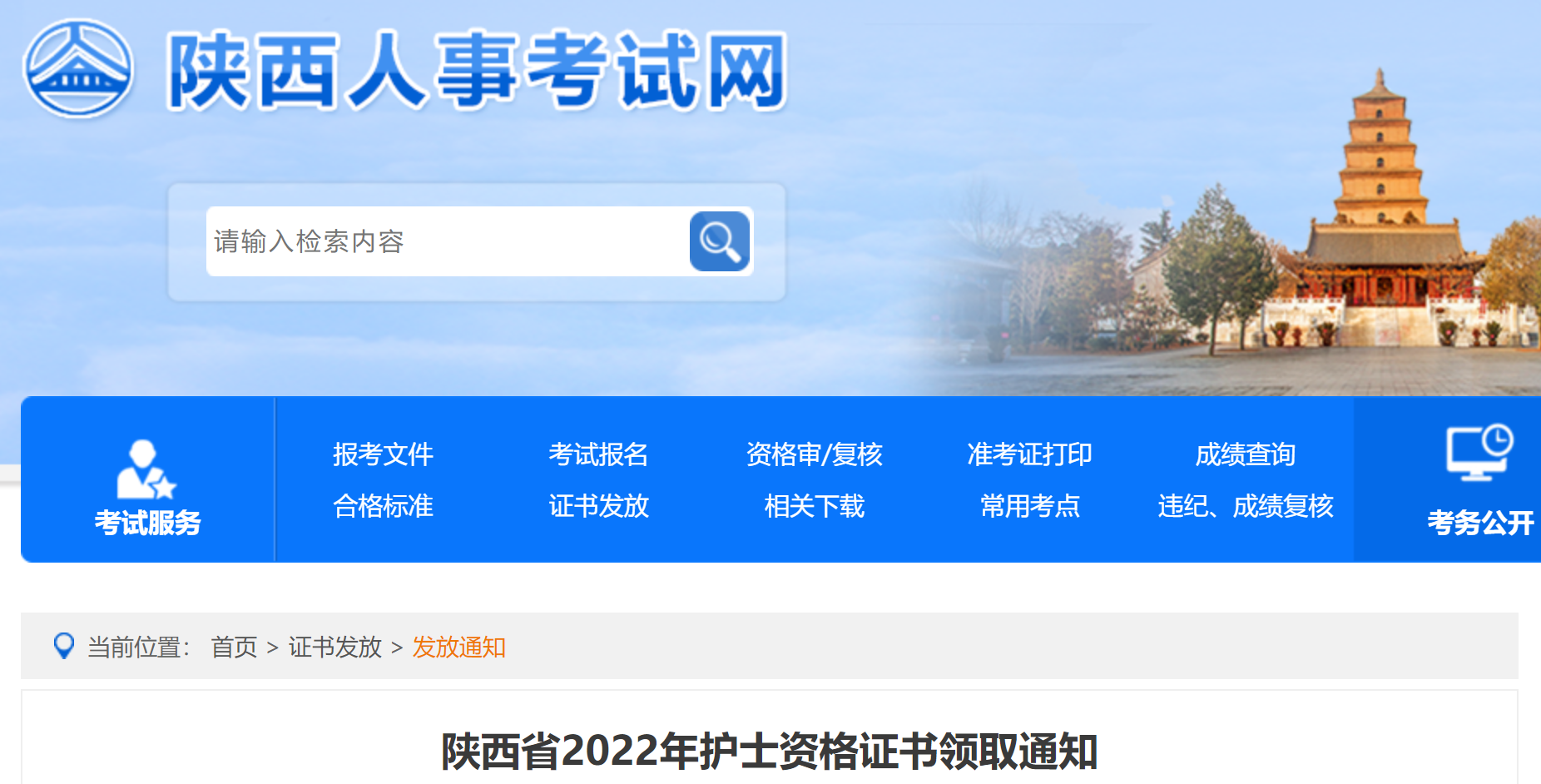 关于陕西省2022年护士资格证书领取的通知.png