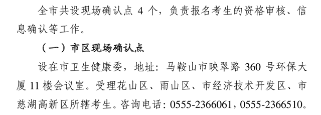 馬鞍山考點2022年醫(yī)師資格考試報名現(xiàn)場審核