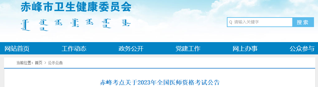 赤峰临床执业医师考试报名时间