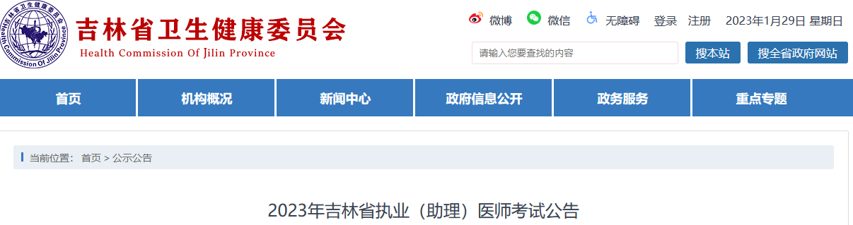 吉林臨床執(zhí)業(yè)醫(yī)師考試報名