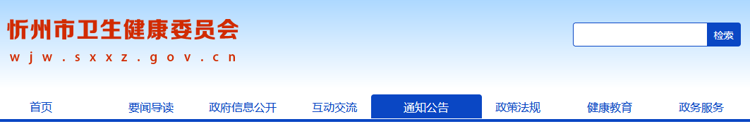 忻州临床执业医师报名时间