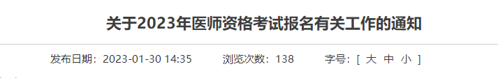 济宁临床执业医师考试报名