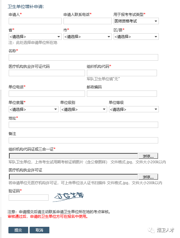 莱山临床执业医师考试报名